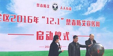 普陀區(qū)2016年&ldquo;12.1&rdquo;禁毒防艾宣傳周啟動(dòng)儀式
